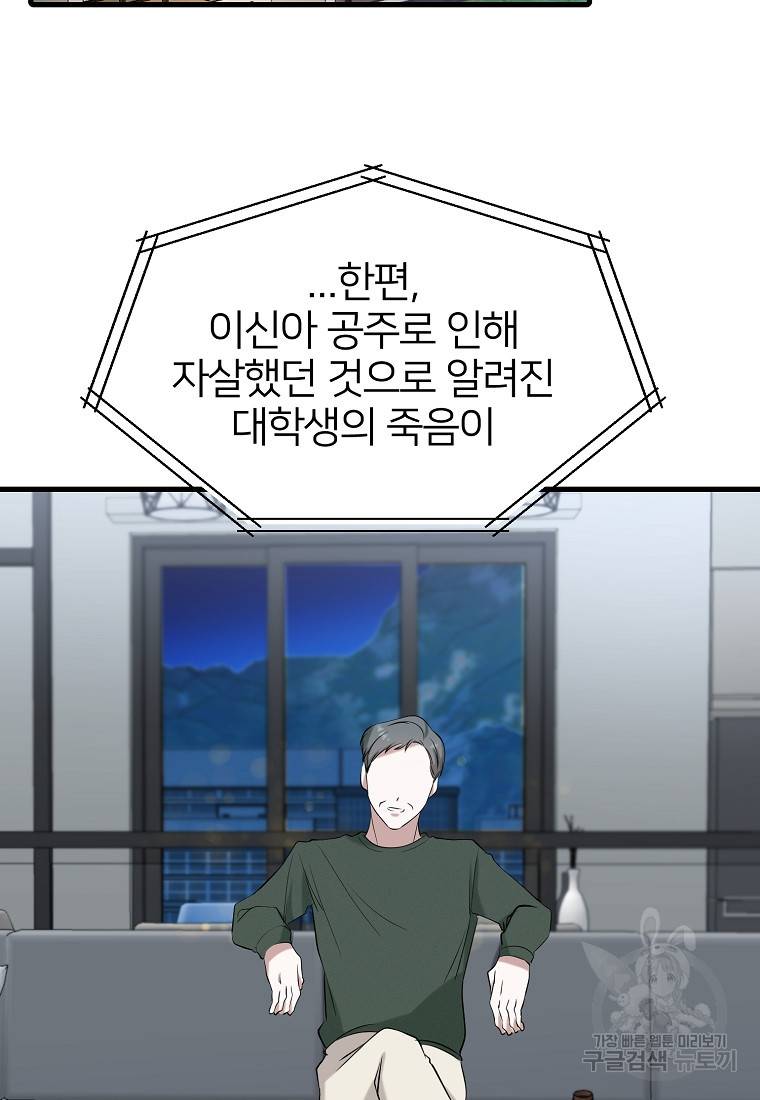 나의 마지막 공주를 위하여 19회 2
