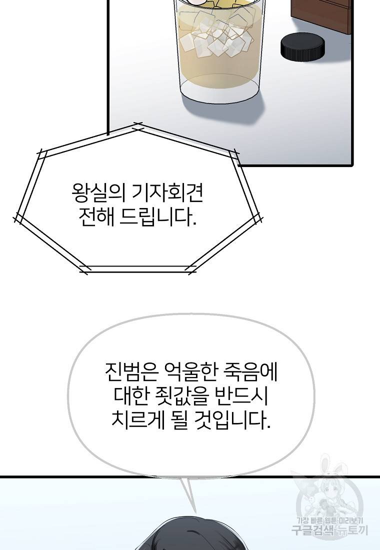 나의 마지막 공주를 위하여 19회 4