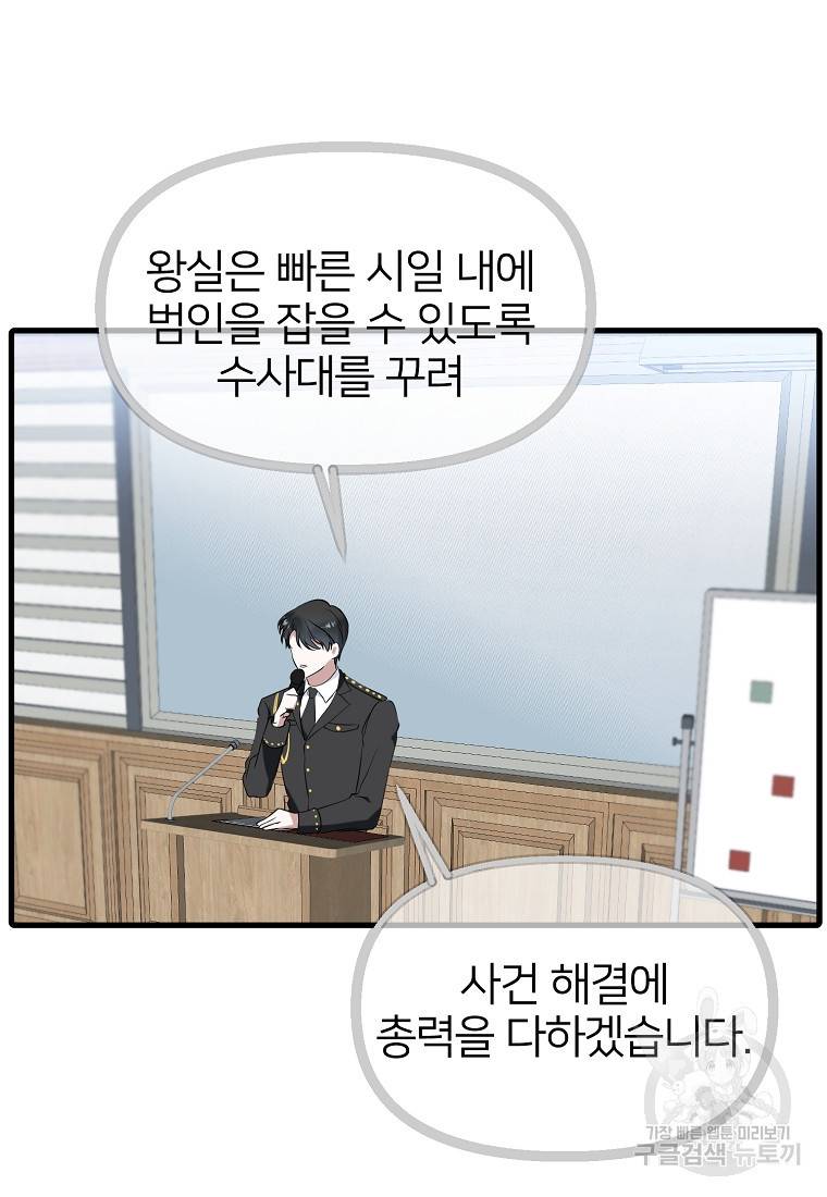 나의 마지막 공주를 위하여 19회 6