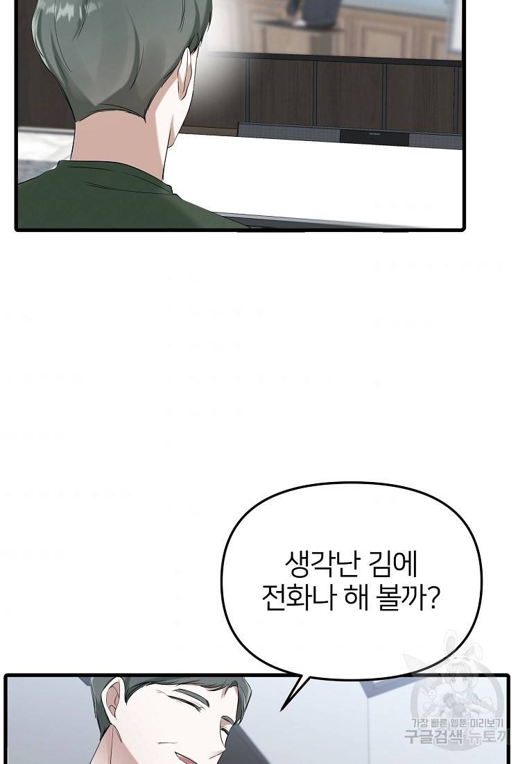 나의 마지막 공주를 위하여 19회 8