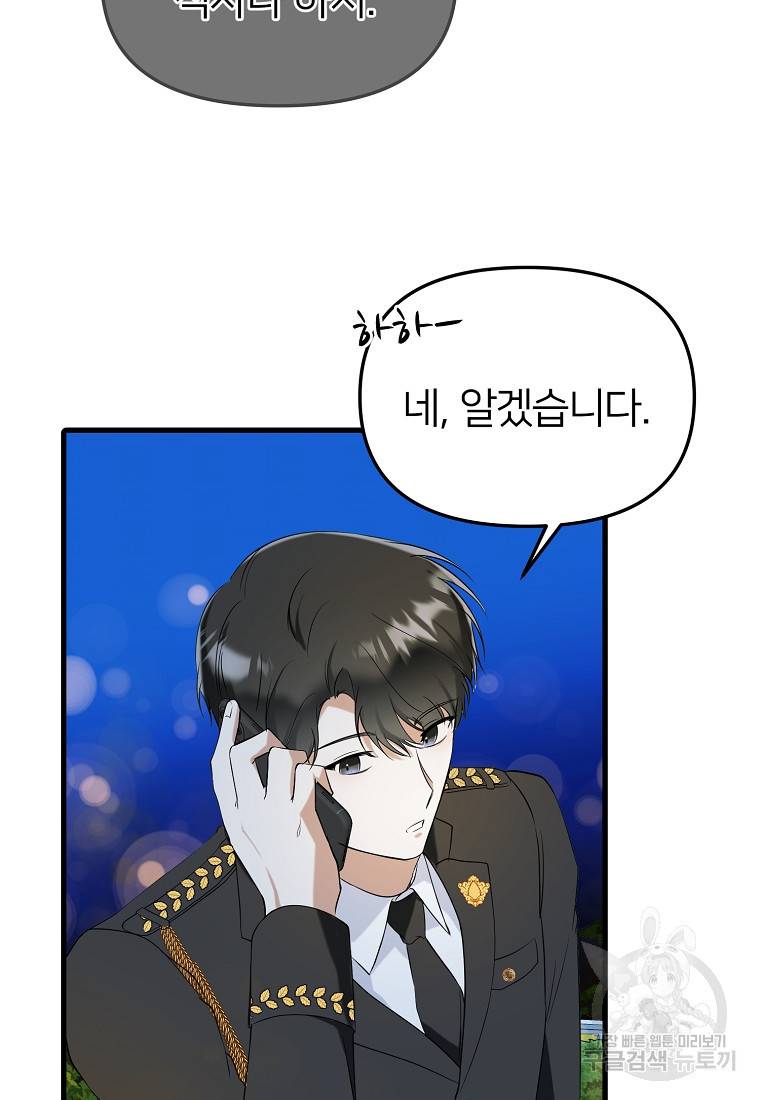 나의 마지막 공주를 위하여 19회 19