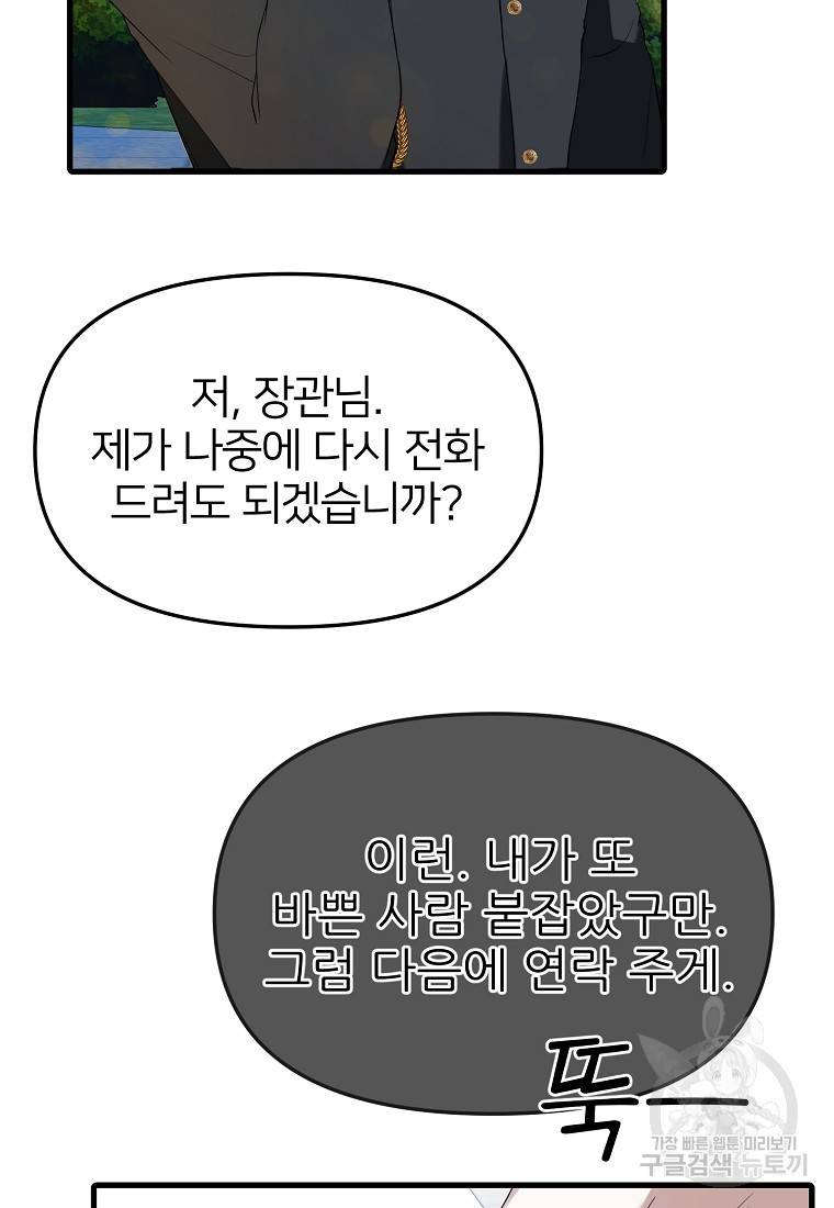 나의 마지막 공주를 위하여 19회 20