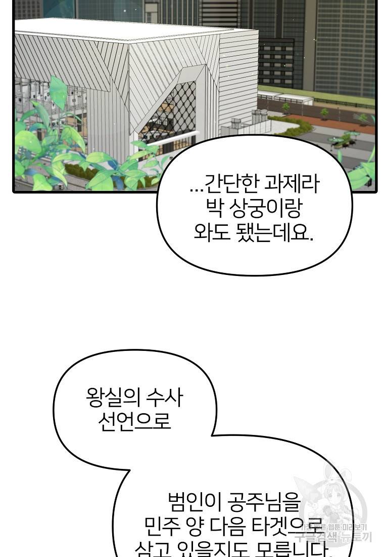 나의 마지막 공주를 위하여 19회 26