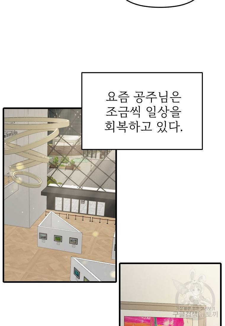 나의 마지막 공주를 위하여 19회 28