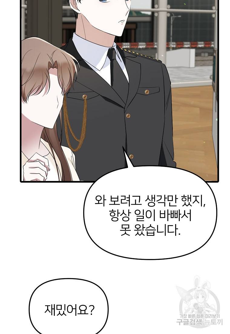 나의 마지막 공주를 위하여 19회 34