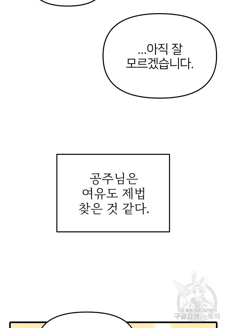 나의 마지막 공주를 위하여 19회 35