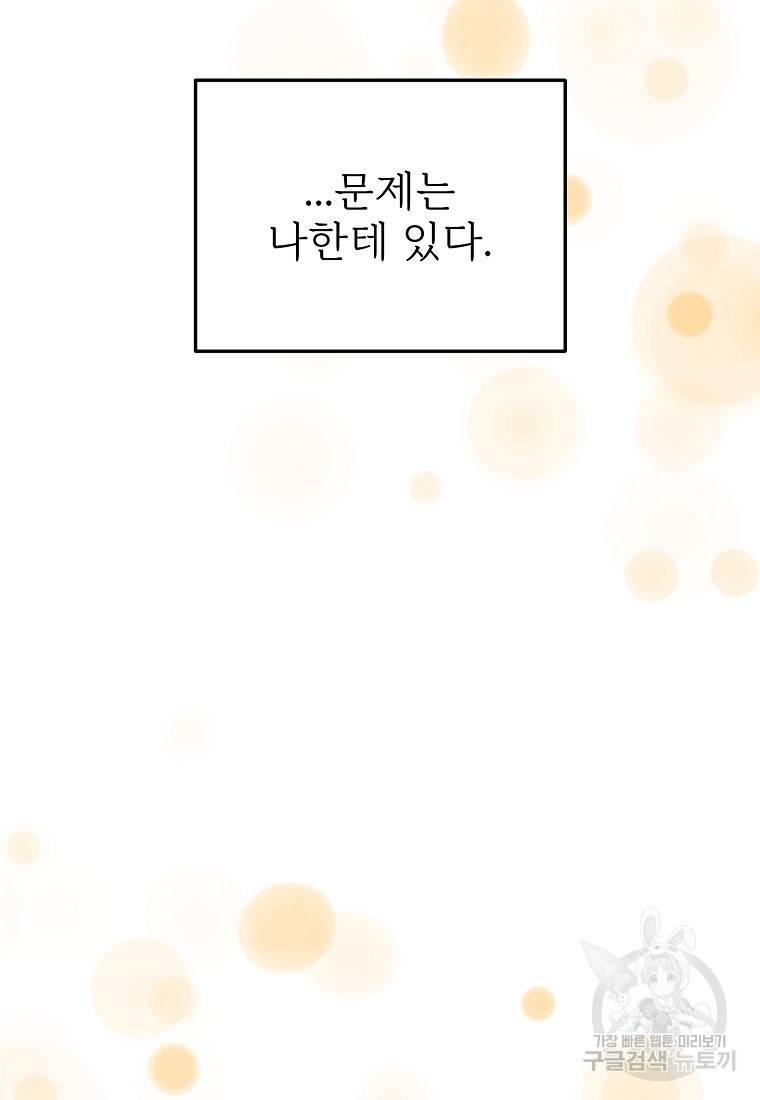 나의 마지막 공주를 위하여 19회 40