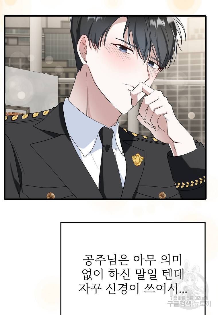 나의 마지막 공주를 위하여 19회 41