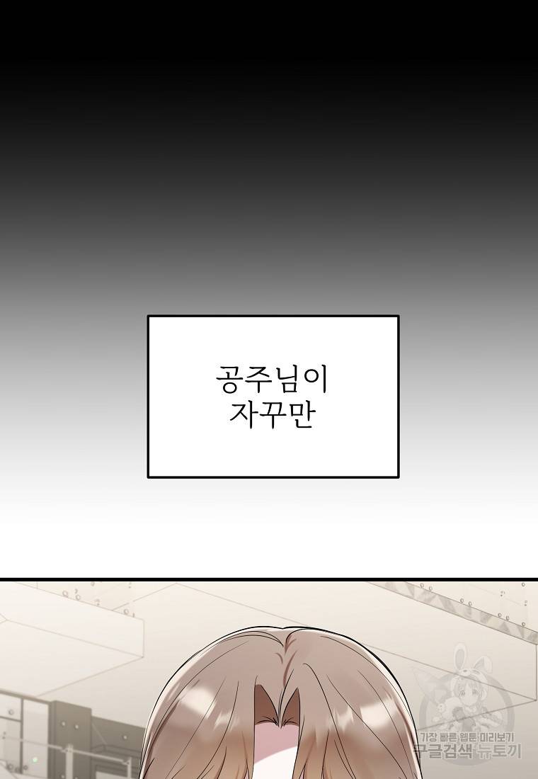 나의 마지막 공주를 위하여 19회 54
