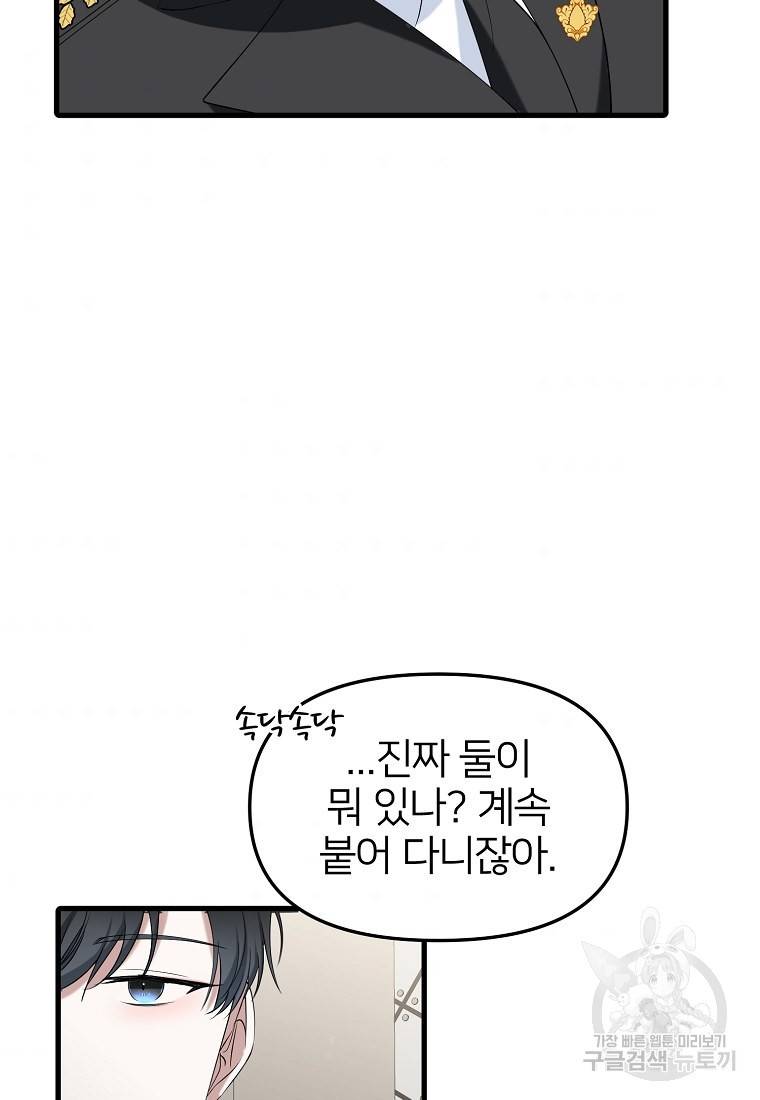 나의 마지막 공주를 위하여 19회 57