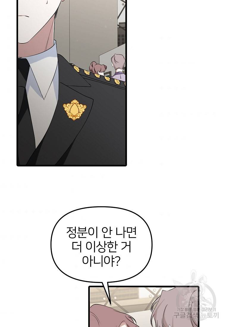 나의 마지막 공주를 위하여 19회 58