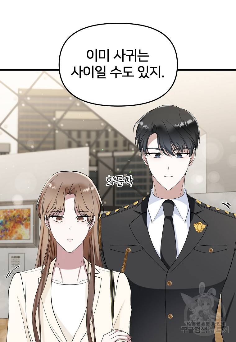 나의 마지막 공주를 위하여 19회 60