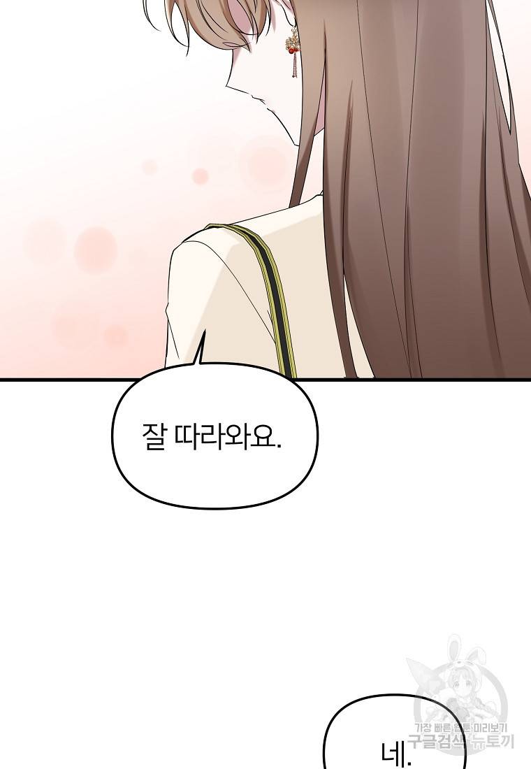 나의 마지막 공주를 위하여 19회 62