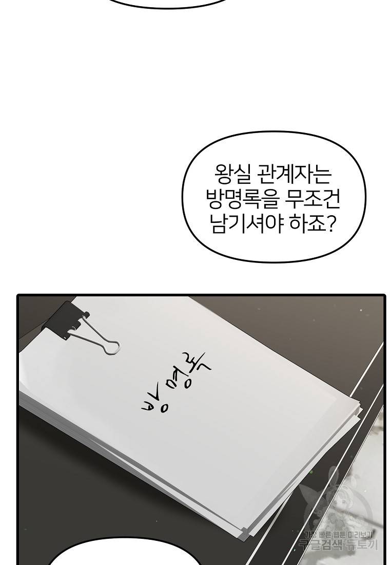 나의 마지막 공주를 위하여 19회 66