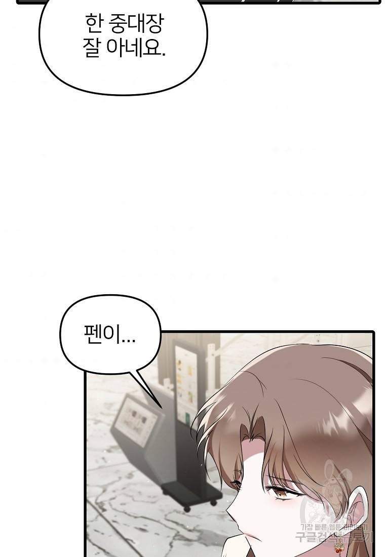 나의 마지막 공주를 위하여 19회 67