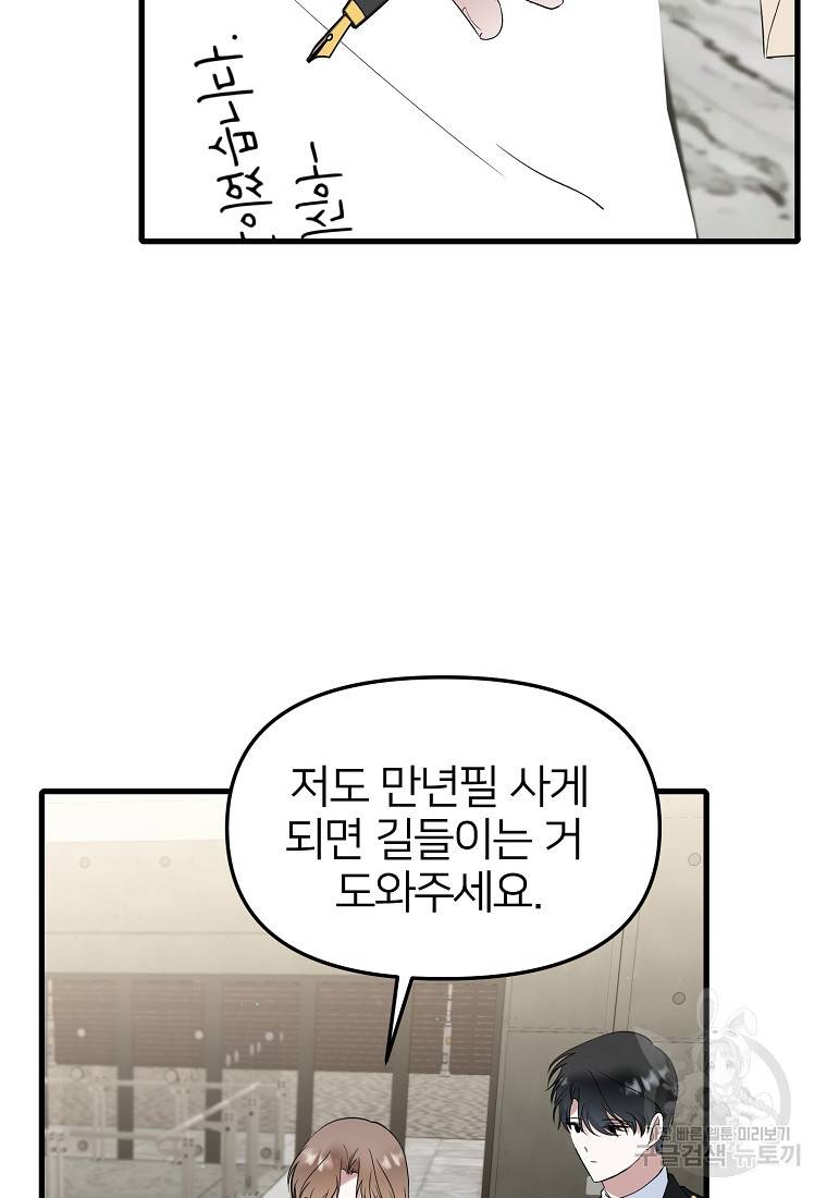 나의 마지막 공주를 위하여 19회 73
