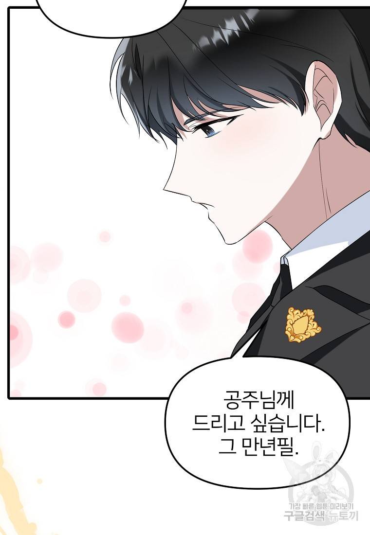 나의 마지막 공주를 위하여 19회 75