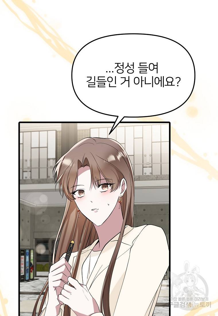 나의 마지막 공주를 위하여 19회 76