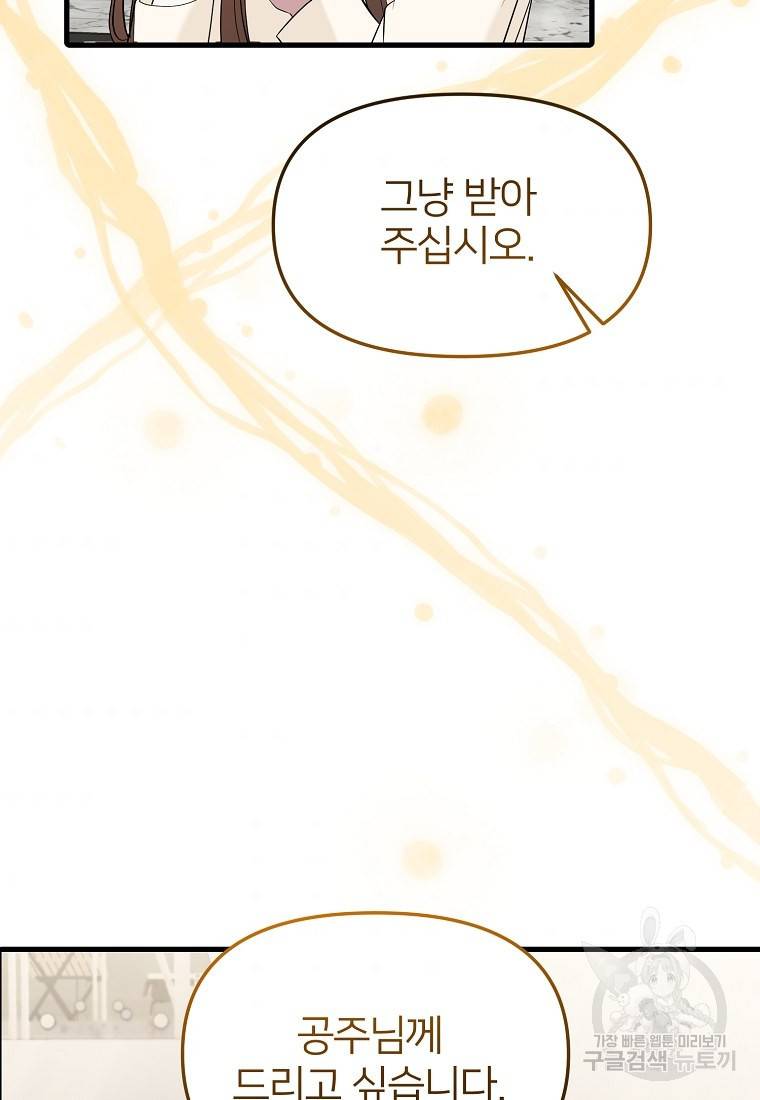 나의 마지막 공주를 위하여 19회 77