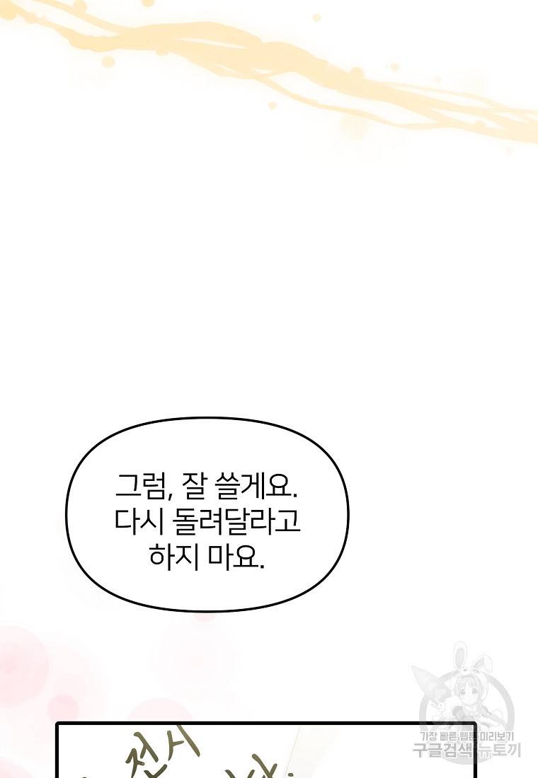 나의 마지막 공주를 위하여 19회 79