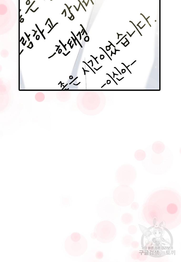 나의 마지막 공주를 위하여 19회 80