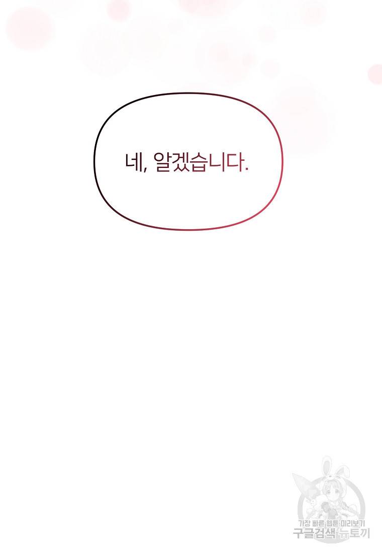 나의 마지막 공주를 위하여 19회 82