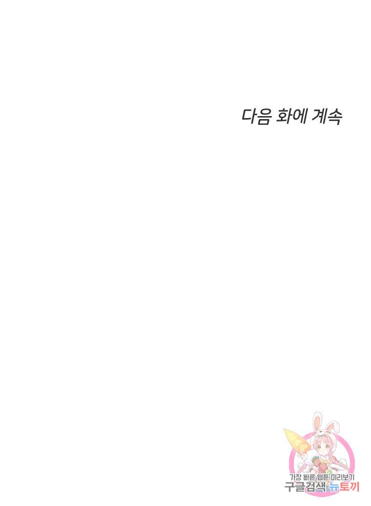 나의 마지막 공주를 위하여 19회 84