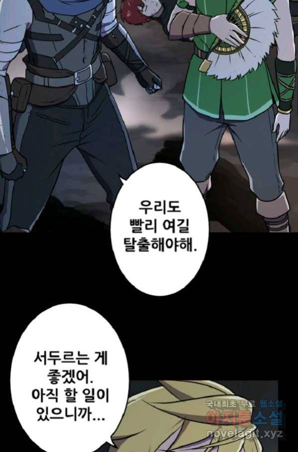 쎄븐 크로니클 49화 7
