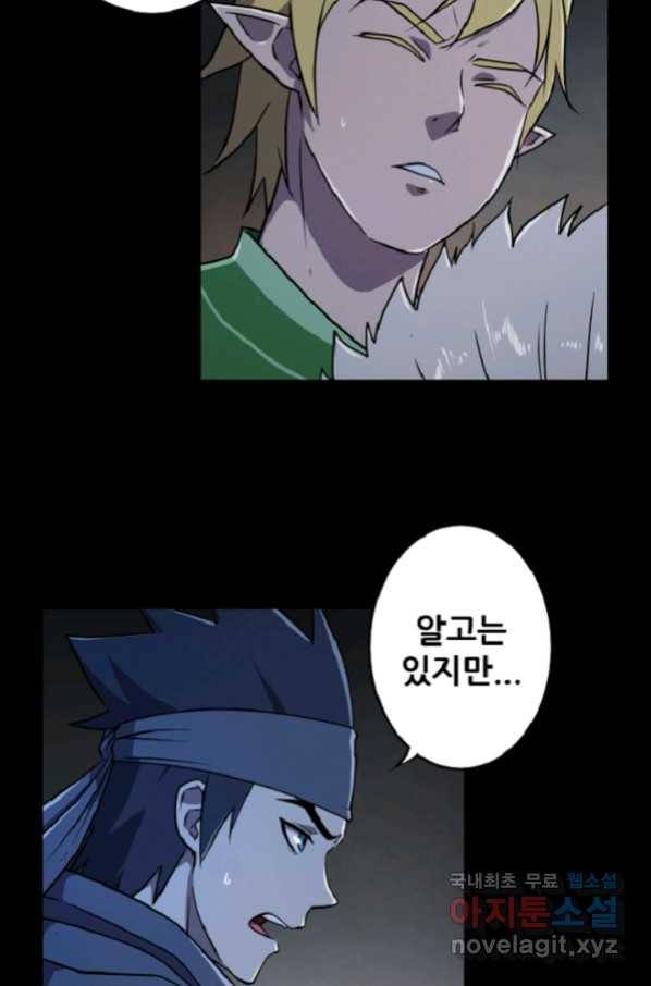 쎄븐 크로니클 49화 8