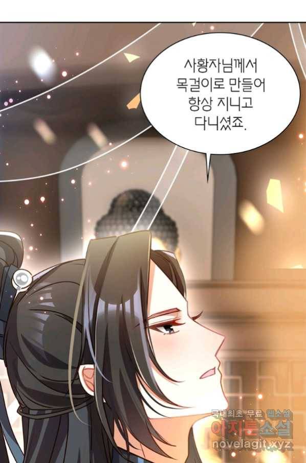 악녀하렘 93화 6