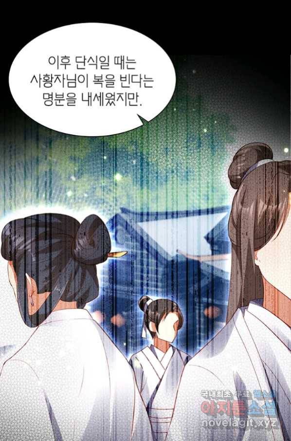 악녀하렘 93화 10