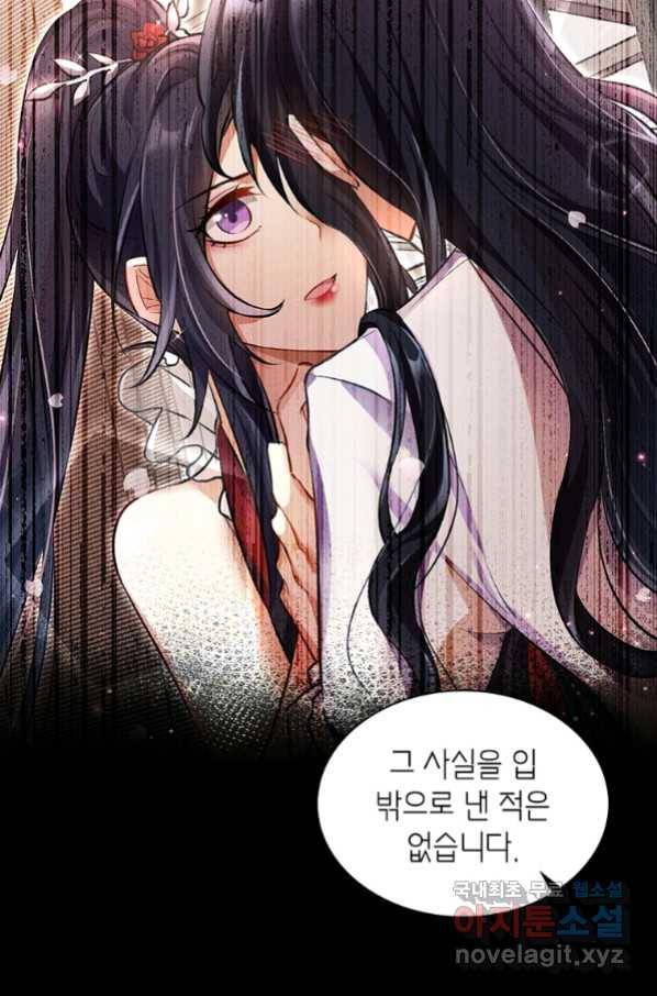 악녀하렘 93화 15