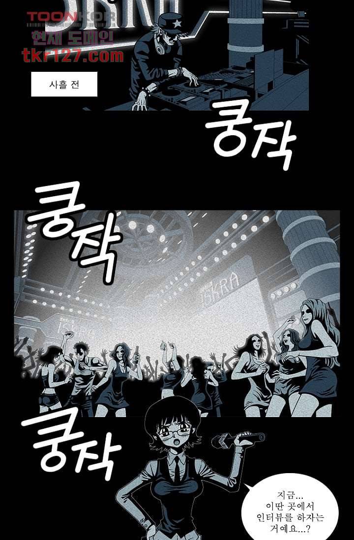 무림수사대 51화 6