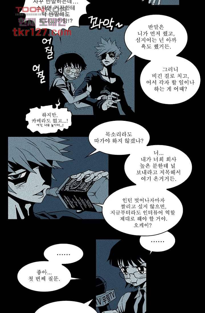 무림수사대 51화 11