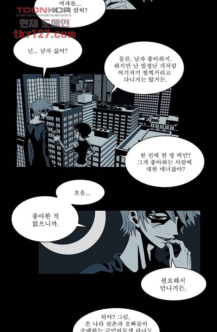 무림수사대 51화 12