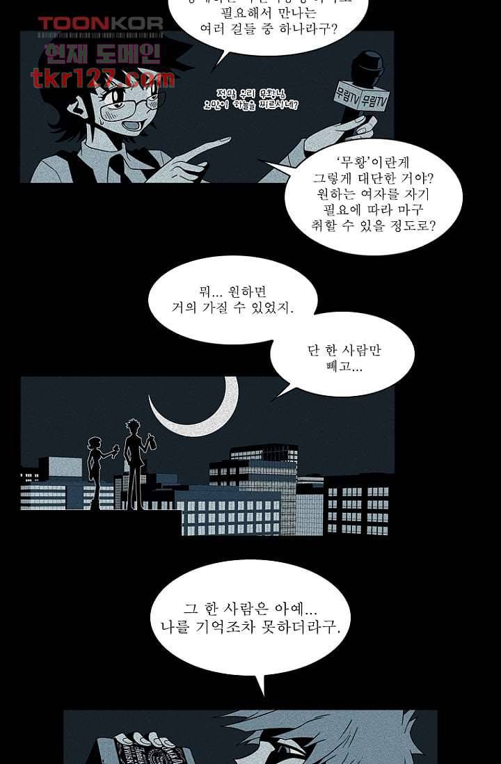 무림수사대 51화 13