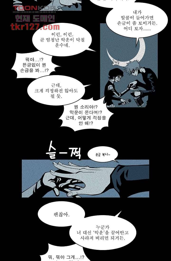 무림수사대 51화 18