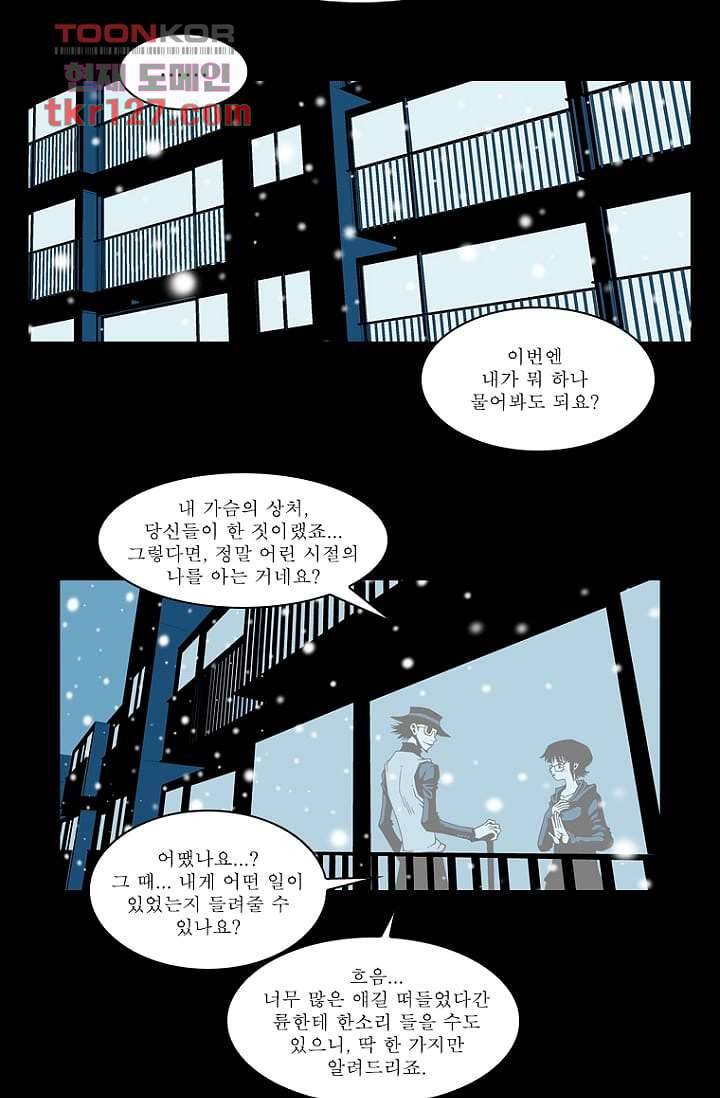 무림수사대 51화 28