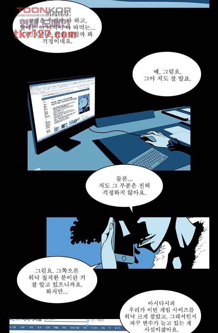 무림수사대 51화 33