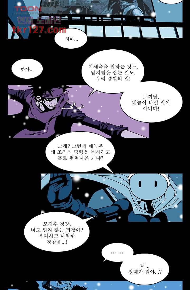 무림수사대 51화 36