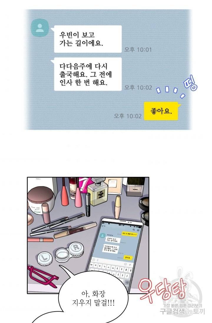 가면 쓴 여자 46화 3