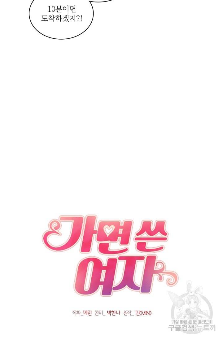 가면 쓴 여자 46화 4