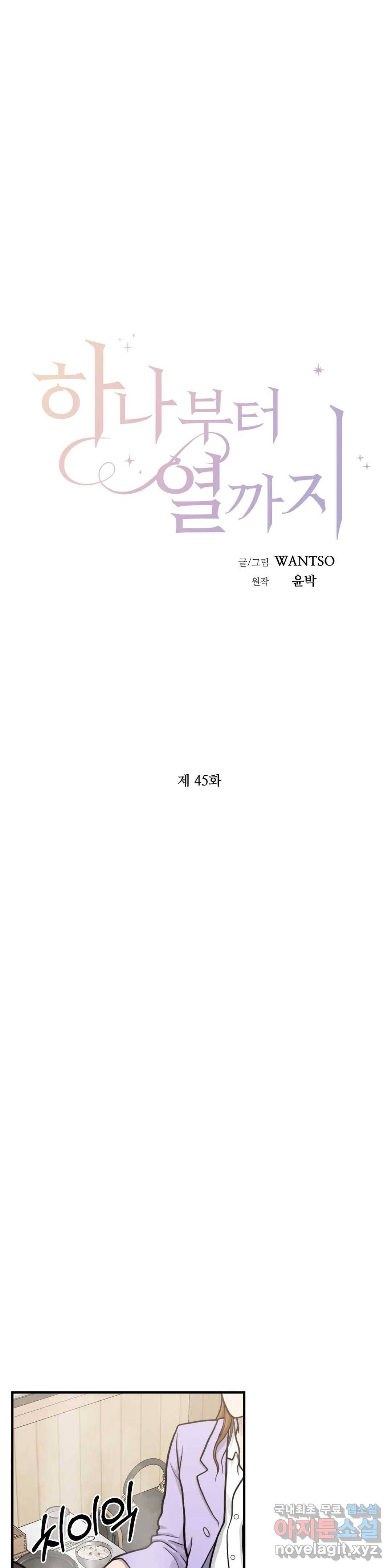 하나부터 열까지 45화 5
