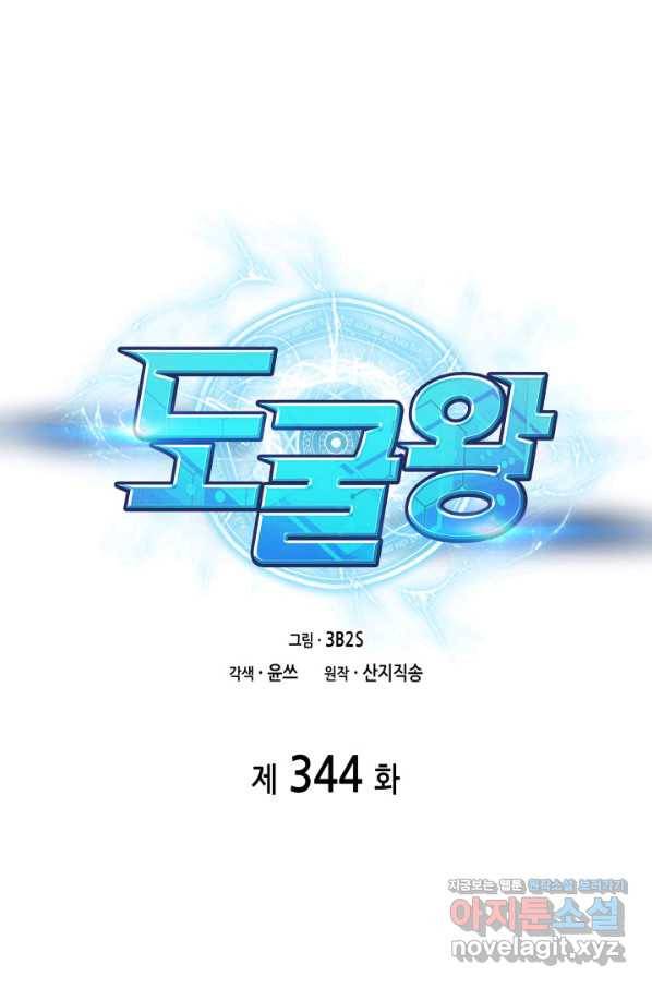 도굴왕 344화 1