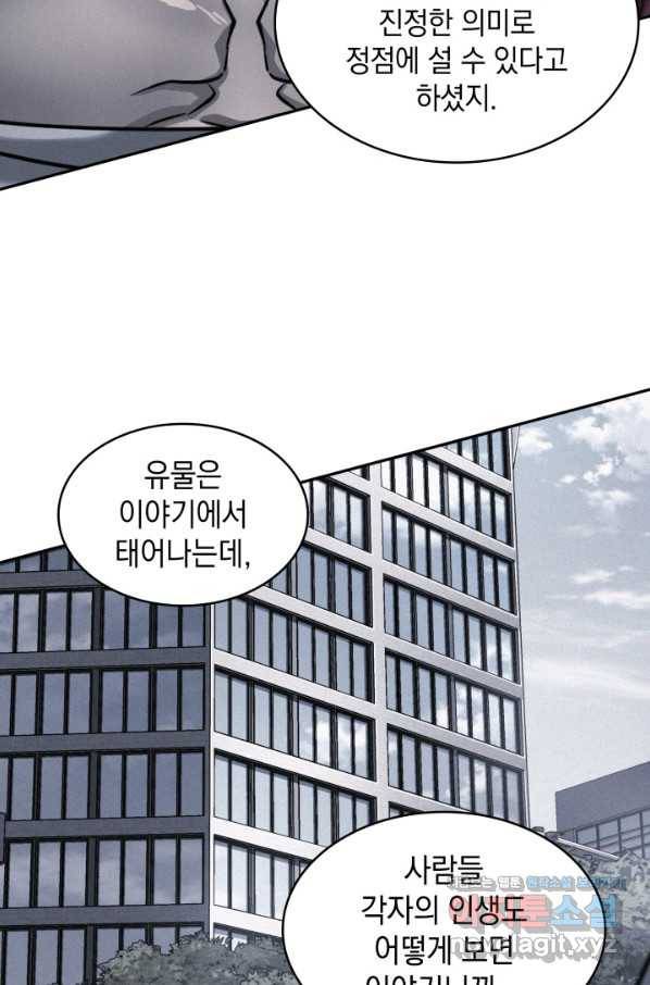 도굴왕 344화 58