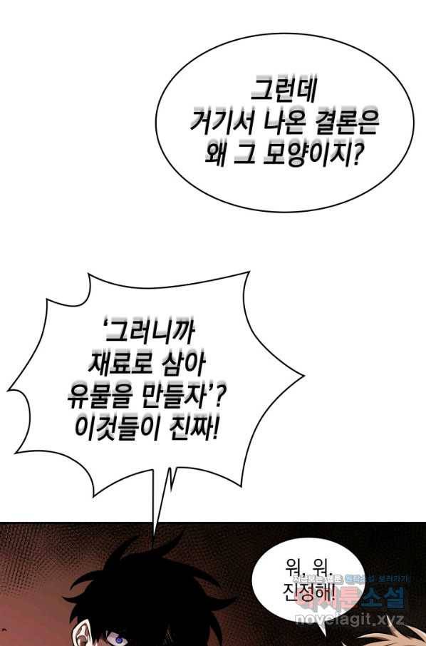 도굴왕 344화 62
