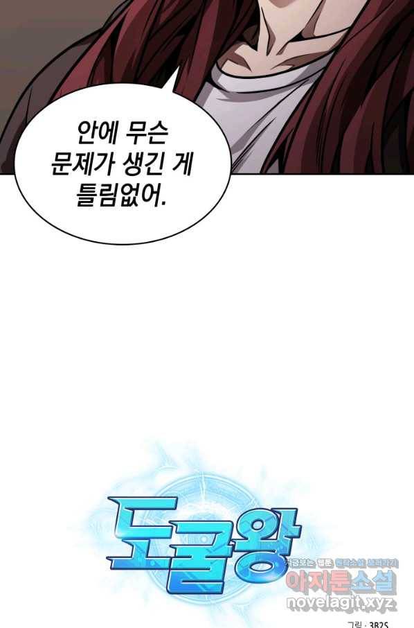 도굴왕 344화 86