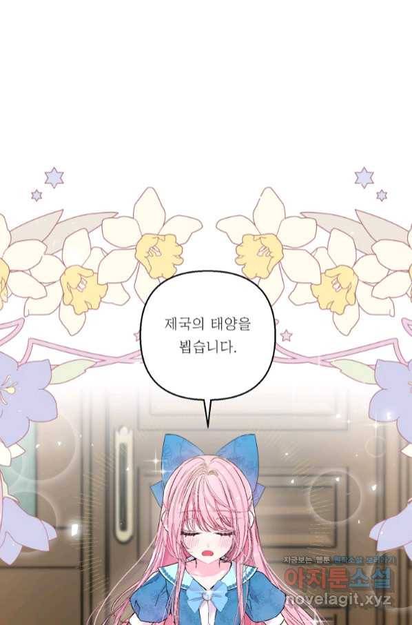 아기 황후님 61화 1