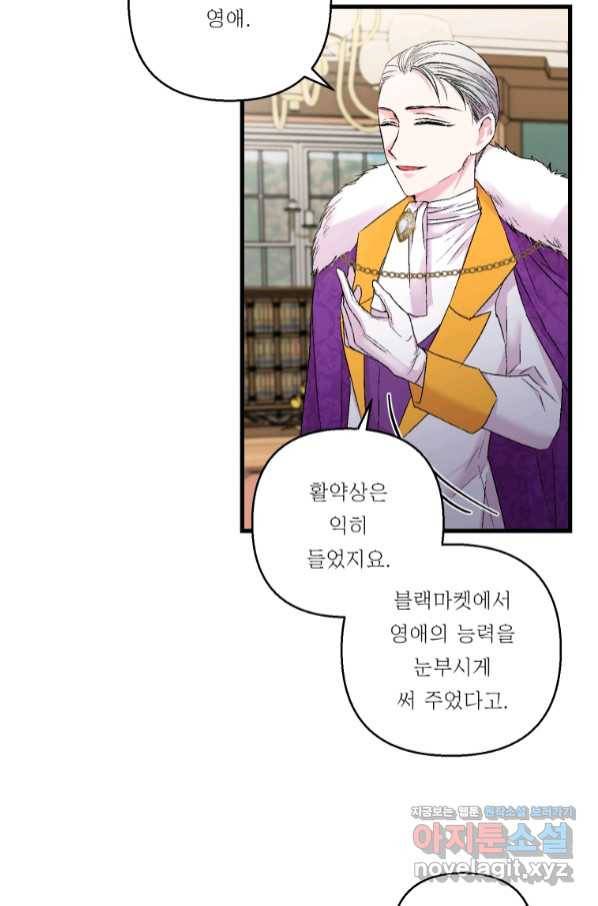 아기 황후님 61화 3