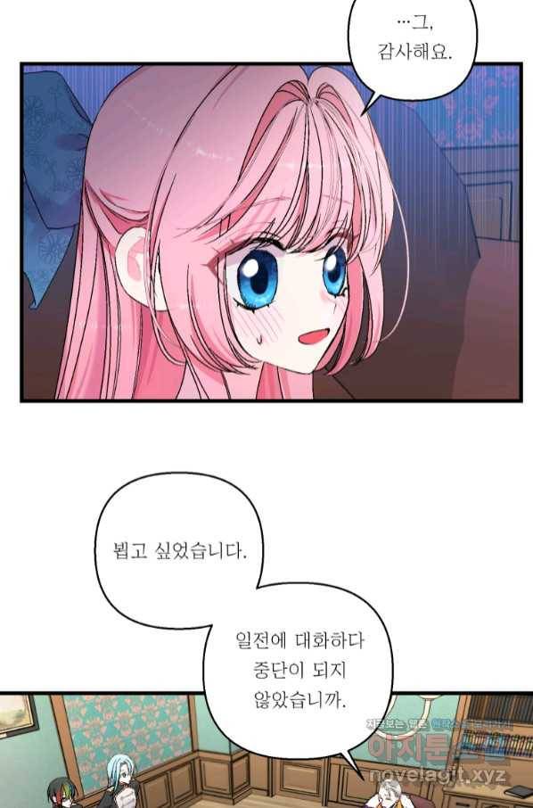 아기 황후님 61화 4